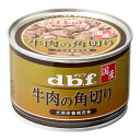 牛肉の角切り 150g