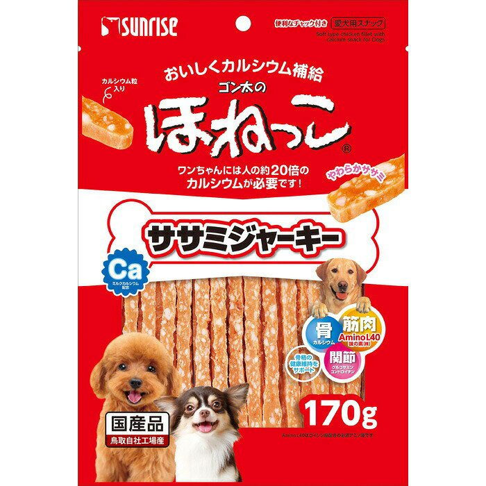 ゴン太のほねっこ ササミジャーキー 170g