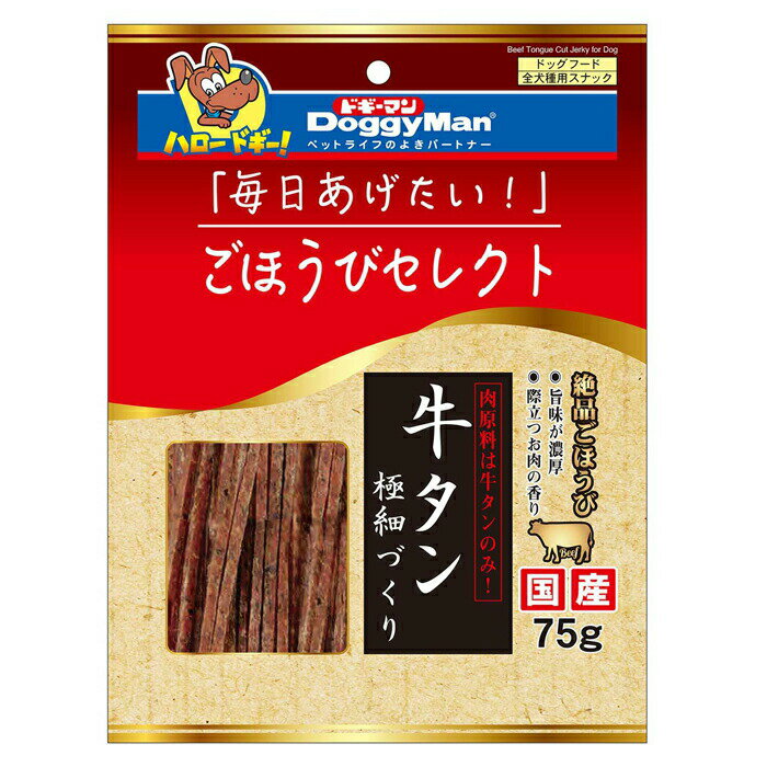 ごほうびセレクト 牛タン極細づくり 75g