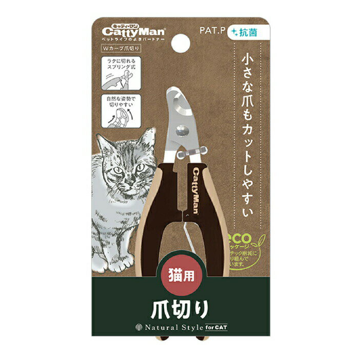 自然な姿勢で爪が切りやすい2種類のカーブが付いた爪切り。少しの力でカットできるスプリング式。グリップはラバーコーティングで持ちやすい。【材質】ステンレス、ABS樹脂、合成ゴム【メーカー名】ドギーマンハヤシ株式会社