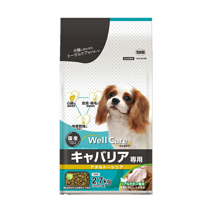 ウェルケア キャバリア専用 アダルト〜シニア 2.7kg