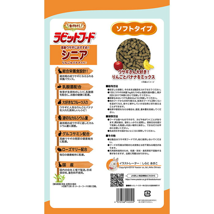 動物村 ラビットフード シニア 2.2kg mapet-10008183 マペット サンプル画像2