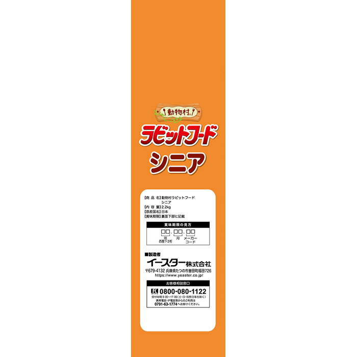 動物村 ラビットフード シニア 2.2kg mapet-10008183 マペット サンプル画像3