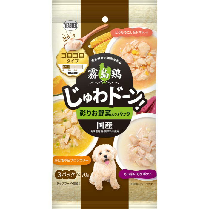 霧島鶏 じゅわドーン! ゴロゴロ 彩りお野菜入りパック 70g×3