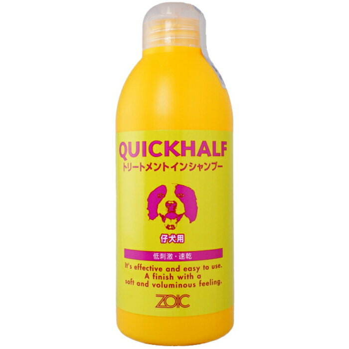 ゾイック クイックハーフ トリートメントインシャンプー 仔犬用 300ml