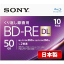 ソニー 日本製 ブルーレイディスク BD-RE DL 50GB (1枚あたり地デジ約6時間) 繰り返し録画用 10枚入り 2倍速ダビング対応 ケース付属 10BNE2VJPS2