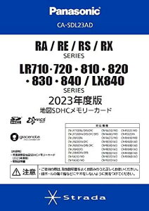 CA-SDL23AD パナソニック(Panasonic)ストラーダRA/RE/RS/RXシリーズ用2023年度版地図SDHCメモリーカード