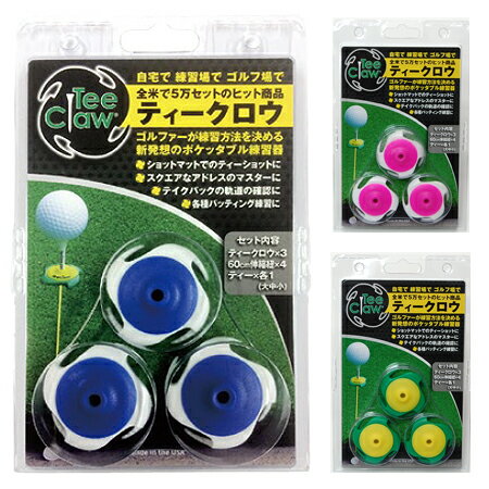 【メール便送料無料】 Tee Claw ティークロウ M-10 ［ゴルフ練習器具 スイング 矯正 練習機 練習用品 ゴルフ用品］