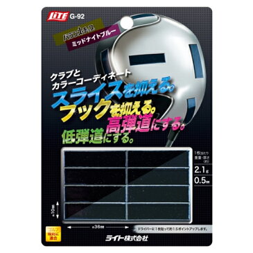 【即納】【メール便送料無料】 ライト バランスチップ ミッドナイトブルー G-92 ゴルフ用品 チューンナップ ウエイト ウェイト 鉛