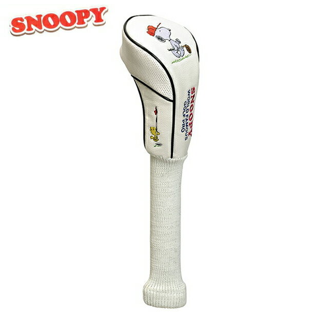 ゴルフ ヘッドカバー スヌーピー ゴルフプロ フェアウェイウッド用 H-304 ゴルフ用品 キャラクター (定..