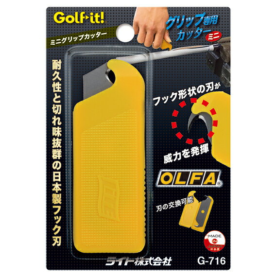 ライト ゴルフ ミニグリップカッター G-716 ゴルフ用品 グリップ交換 ゴルフグリップ OLFA (定形)(即納)