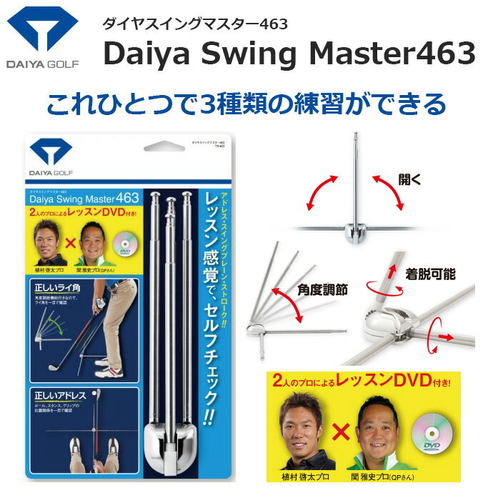 【メール便送料無料】 ダイヤ スイングマスター463 TR-463 ゴルフ用品 ゴルフ練習器具 スイング 矯正 練習機 練習用品