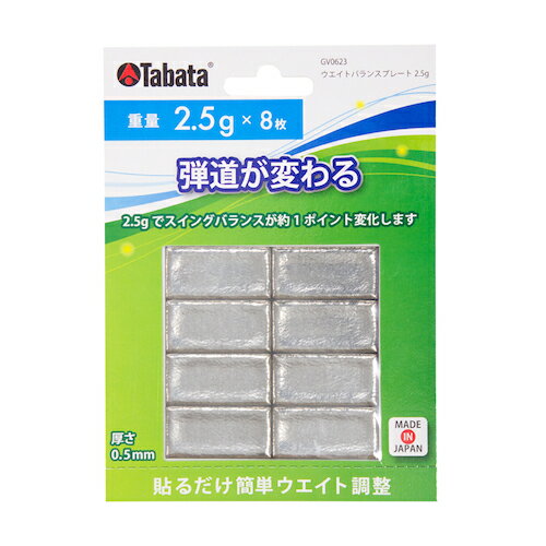 剥がして貼るだけの簡単ヘッドバランス調整用ウエイトバランス。 使いやすい1枚2.5gの軽量ウエイトを8枚セット ・ヘッドバランス調整用 鉛サイズ：2.5（g）×8枚入り 厚さ：0.2（mm）