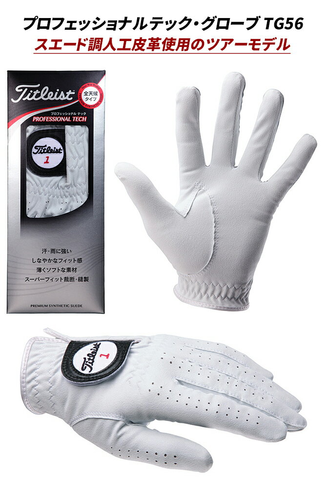 【メール便送料無料】 Titleist タイトリスト グローブ プロフェッショナルテック 左手用 TG56 ゴルフ用品 ゴルフグローブ ゴルフ手袋