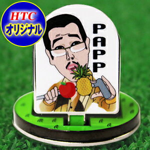 【メール便送料無料】 フリップアップマーカー PAPP ゴルフマーカー キャラクター ボールマーカー W09FUM0226 ［ゴルフ用品 ゴルフ小物 ゴルフコンペ 景品 おもしろ PPAP］