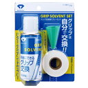 ダイヤ ゴルフグリップ交換用スプレーセット OL-402 ゴルフ用品 ゴルフグリップ