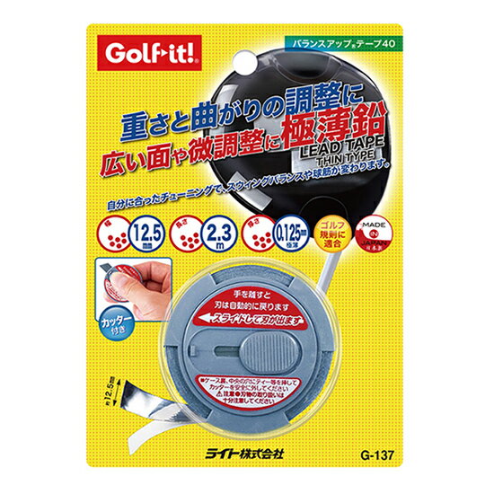 ライト バランスアップテープ40 G-137 ゴルフ用品 鉛 チューンナップ ウエイト ウェイト バランス ゴルフクラブ (即納)