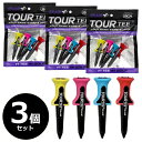 【3個セット送料無料】 TOUR TEE ツアーティー PLUS Low Launch T-497 ゴルフ用品 ゴルフ ティー ゴルフティ (即納)
