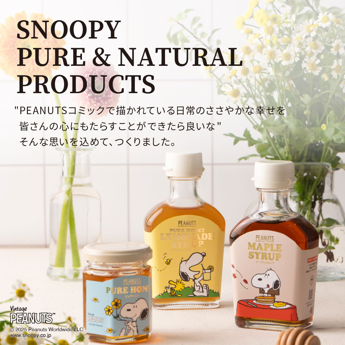 【SNOOPY メープルシロップ】スヌーピー クインビーガーデン 公式 グレードA ダー...