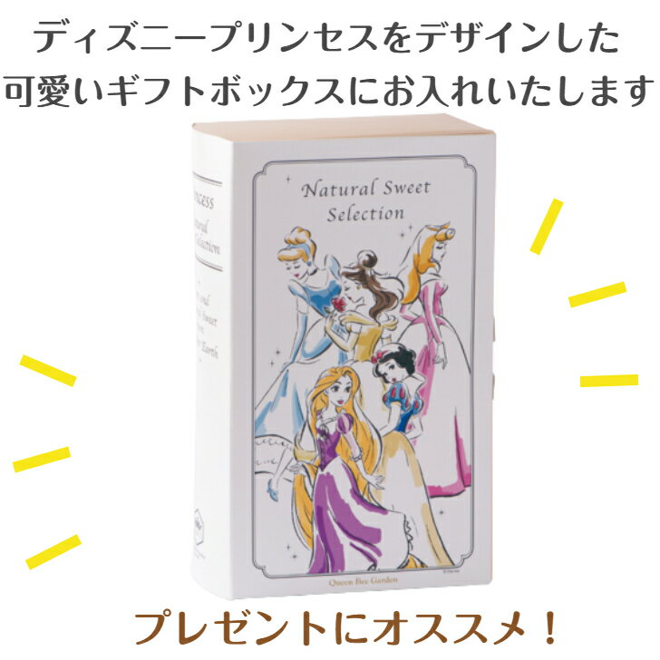 ディズニープリンセスナチュラルスイートセレクションa ラプンツェル 白雪姫 ディズニープリンセス ギフトbox メープル めーぷる メープルシロップ おしゃれ 可愛い ディズニー ギフト 食品 ギフト ショッピング ショップ 通販検索