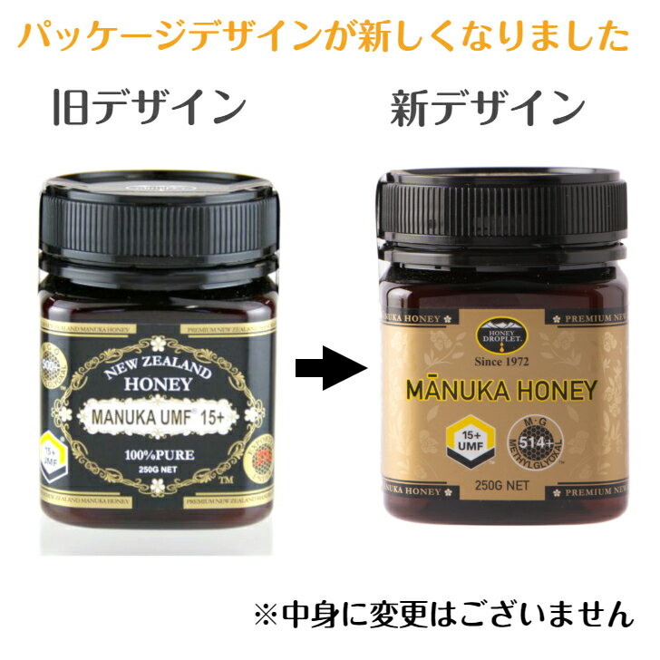【UMF15＋ ニュージーランド産 マヌカハニー 250g】 送料無料　安全安心　MANUKA　HONEY　ノースランド　おすすめ　人気　はちみつ　のどケア