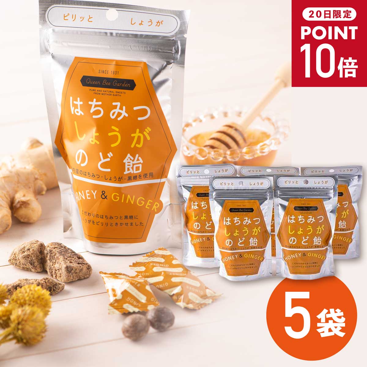 20日限定！P10倍&クーポン【はちみつしょうがのど飴 5袋セット】 はちみつのど飴 しょうがのど飴 はちみつ しょうが 黒糖 国産原料 自..