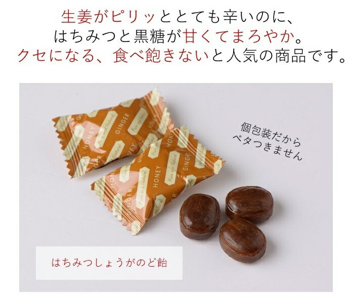 【はちみつしょうがのど飴】リピーター続出 ロングセラー クインビーガーデン 公式 はちみつのど飴 しょうがのど飴 はちみつ しょうが 黒糖 国産 自然派 ナチュラル のどケア 保存料 着色料 不使用 自然派 キャンディ