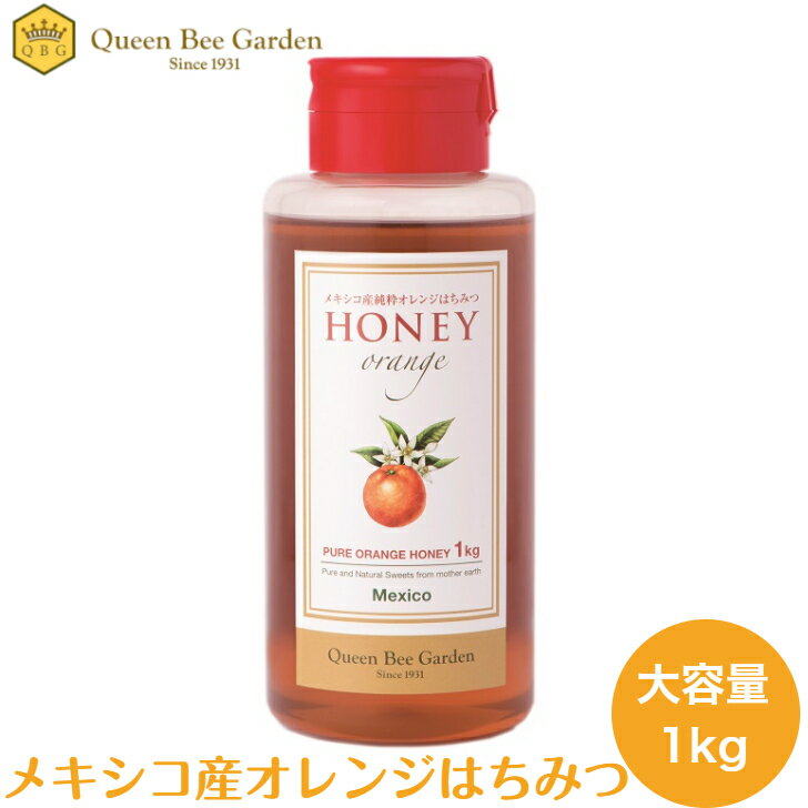 【メキシコ産オレンジはちみつ1kg】はちみつ　オレンジ　おれんじ　メキシコ　めきしこ　1kg ナチュラル 天然甘味料 ハニー ハチミツ 蜂蜜 フード 食品 お徳用のサムネイル