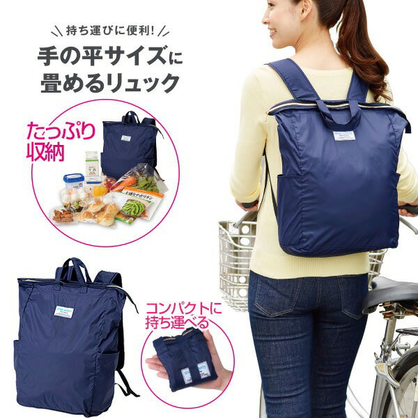 メール便 送料無料【手の平サイズに畳めるリュック】折りたたみ リュック 手の平サイズに 畳めるリュック 大容量 お買い物バッグ エコバッグ マイバッグ 折りたたみ レディース リュックサック エコリュック 撥水加工 エコ 折りたたみバッグ エコバック 袋