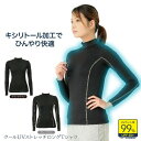 メール便 送料無料【クールUVストレッチロングTシャツ】吸水 速乾 加工 生地 首元 ガード 日焼け対策 UV対策 アンダー シャツ ラッシュガード UV 首あり 長袖 レディース 夏用 レディース サラサラ ひんやり 冷感 スポーツ クール ストレッチ ロング Tシャツ