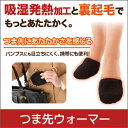★送料無料【ホットアルファ裏起毛つま先ウォーマー 2枚組】吸湿発熱加工と裏起毛でもっとあたたかさを実感♪レッグウォーマー 寒さ対策 冷え オフィス 通勤 通学