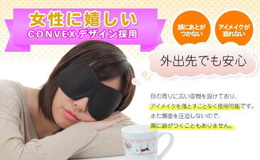 アイマスク トラベルグッズ コレクション 立体型 3D 睡眠 安眠 寝る 旅行用品 機内 リラックス グッズ アイマスク 飛行機 便利グッズ 休憩 時間 グッズ 出張 お昼寝 快眠 低反発柔質感