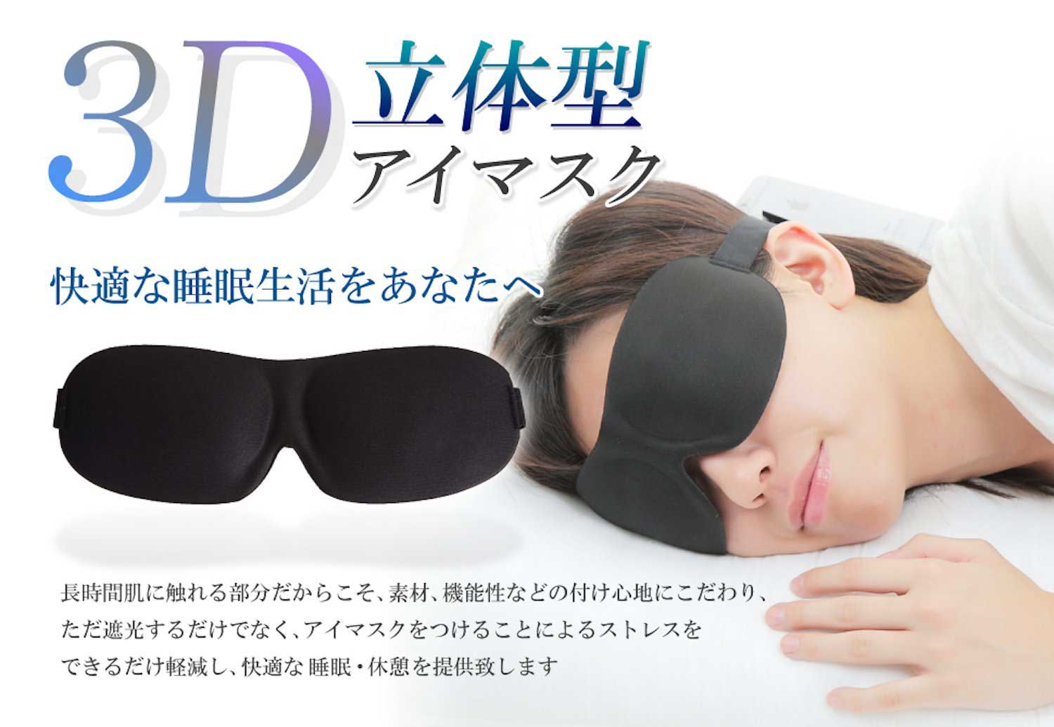 アイマスク トラベルグッズ コレクション 立体型 3D 睡眠 安眠 寝る 旅行用品 機内 リラックス グッズ アイマスク 飛行機 便利グッズ 休憩 時間 グッズ 出張 お昼寝 快眠 低反発柔質感