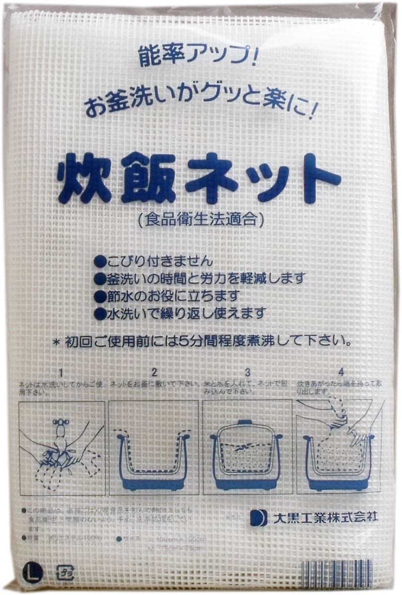 送料無料 業務用 炊飯ネット(ライスネット) 100×100cm Lサイズ　ポイント消化