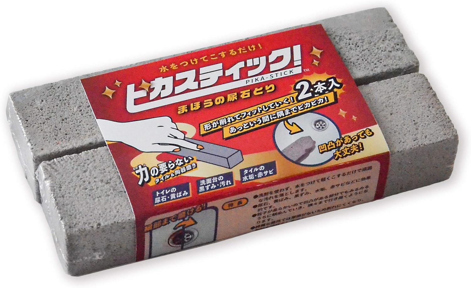 【送料無料】ピカスティック 2本セット 尿石 落とし トイレ掃除 トイレクリーナー 2本セット 黄ばみとり まとめ買い セット (P2P)　ポイント消化