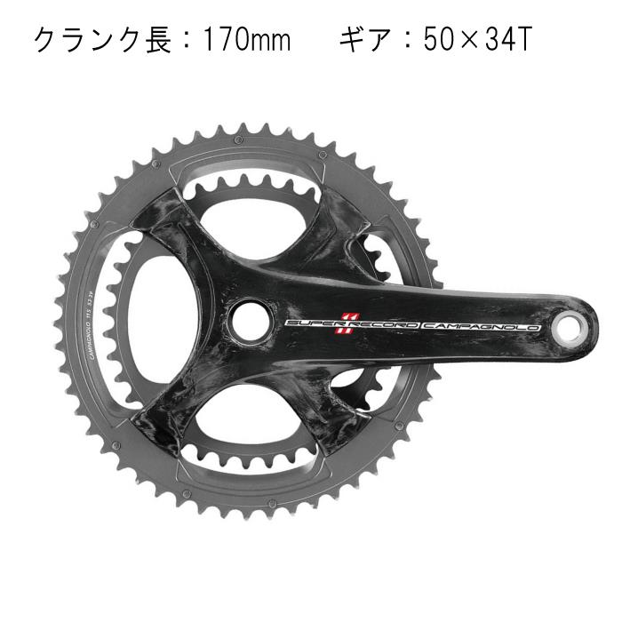 Campagnolo (カンパニョーロ) SUPER RECORD C-Ti 170mm 50X34T 11S クランク 【自転車】