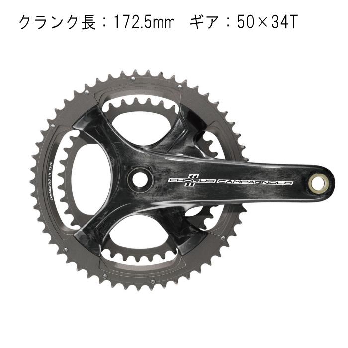 Campagnolo (カンパニョーロ) CHORUS カーボン 172.5mm 50X34T 11S クランク 【自転車】