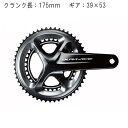 (シマノ楽天ポイント3倍)(R91_20171012)(2016SHIMANO)(【230522shimanonew】) 　ギア34X50 クランク長165167.5170172.5 175 　 　ギア36X52　クランク長165167.5...