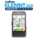 Wahoo (ワフー) ELEMNT ACE サイクルコンピューター WFCC7【高機能液晶保護フィルムをプレゼント!】【スプリングセール開催中:4月30日 1...