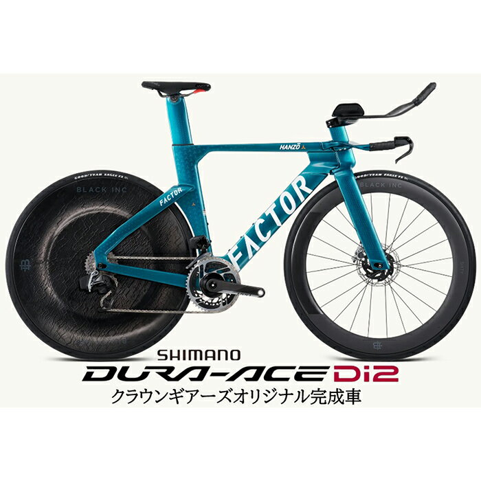 FACTOR(ファクター) HANZO Pearl Green DURA-ACE R9270 Di2 12S トライアスロン・TTバイク