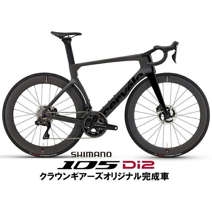 【cervelo2024】【cervelo231209】【cervelo231230】■状態：新品※サイトの表示が『お取り寄せ（or取寄）』の商品にきましては、事前に仕入先様へ在庫、納期の確認を行いますので、お手数ですがご注文の際は事前に当店へ在庫と納期のお問い合わせをお願い致します。■クラウンギアーズオリジナル完成車通常のS5の完成車と違い、各パーツのサイズをお客様ご自身で選ぶことができます。本来メーカーから完成車として発売されていないカラーも選択可能で、価格も抑えられているので、とてもオススメな商品です。■商品説明・cervelo（サーベロ）1995年に設立されたカナダトロントに本拠点を構えるcervelo(サーヴェロ)。2人のエンジニア、フィル・ホワイトとジェラルド・ヴルーメンが革新的なタイムトライアルバイクを開発しようと決めたことに遡ります。サーヴェロの名の由来は、イタリア語で頭脳を意味する「cervello」と、フランス語で自転車を意味する「velo」を組み合わせた造語。文字通りそれは 「頭脳を持つバイク」であり、ある思想がインプットされたバイクであるとも言えます。・S5 105 R7170 Di2 12S ロードバイク-SIMPLIFY, REFINE and ENHANCE-S5の目的はただ一つ、誰よりも早くゴールラインに到達すること。2003年に初代エアロロードバイクである"ソロイスト"が誕生して以来、cerveloはエアロバイクのあり方を再定義してきました。新しいS5は、これまでのエアロロードの定義と歴史を引き継ぎ、ライダーをより速くするという使命を体現しています。UCIで認められている形状を最大限に生かすために、ボリュームを持たせたフレームセクションと新しいフォーク設計が採用されています。新しいフォークはフロントエンド全体をシンプルにし、ホイールとタイヤのクリアランスを拡大することでさらに速いバイクを実現することが出来ました。バイク全体として空気抵抗を減らし、表面積を拡大しました。そして、表面積を拡大しながらも、重量を減らすことに成功しました。シンプルに、より速く、そしてより快適に。■各種サイズ選択制こちらの商品はフレームサイズと各パーツのサイズを選択して頂く必要がございます。ご注文時に下記をご選択の上、備考欄にご記載ください。 ・フレームサイズ48 / 51 / 54 / 56 ・ハンドル幅(mm)380　/　400　/　420 ・ステム長(mm)80　/　90　/　100 ・クランク長(mm)165　/　170　/　172.5　/　175・クランク歯数（T）50x34　/　52x36・スプロケット（T）CS-R7101（11-34）/ CS-HG710（11-36）・リムハイト32mm　/　46mm ■スペック・カラー：Sapphire/Ice / Five black / Tiger eye・フォーク：cervelo All-Carbon, Tapered S5 Fork・ヘッドセット：FSA IS2 1-1/8 x 1-3/8・ハンドル：cervelo HB14 Carbon・ステム：cervelo S5 Stem ST35・スルーアクスル：cervelo Aero Thru-Axles（ネジ式）, 12x100/142・フロントホイール：SHIMANO WH-RS710 TL・リアホイール：SHIMANO WH-RS710 TL・タイヤ：Vittoria CORSA N.EXT CL 26mm・ボトムブラケット：TOKEN Ninja BB46BR24・シフター：SHIMANO　ST-R7170・クランク：SHIMANO　FC-R7100・フロントディレイラー：SHIMANO FD-R7150・リアディレイラー：SHIMANO RD-R7150・スプロケット：SHIMANO CS-R7101（11-34T）/　CS-HG710（11-36T）・チェーン：SHIMANO CN-M7100・ブレーキキャリパー：SHIMANO　BR-R7170・ブレーキローター：SHIMANO　SM-RT70（F：160、R:140）・サドル：Selle Italia Model X Green S.F. Fec L・シートポスト：cervelo Carbon, Aero SP20　　　　　　　　48,51サイズ：0mmオフセット　　　　　　　　54,56サイズ：15mmオフセット・付属品：ハンドルバーコンピューターマウント、リアアクセサリーマウント、Di2充電器など■ジオメトリ■特記事項・在庫状況によりパーツが変更になる場合がございます。・商品画像は製品イメージです。予告なく仕様やデザイン等の変更がある場合がございます。予めご了承ください。【240422shimano】