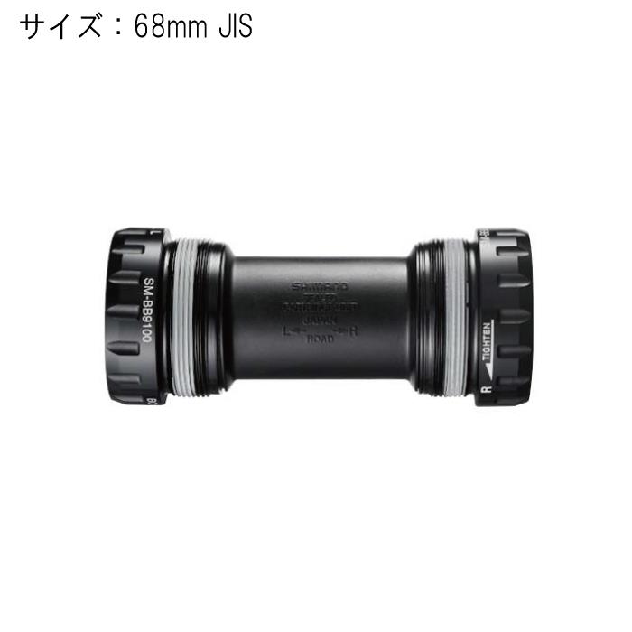 SHIMANO(シマノ) DURA-ACE デュラエース BB-R9100 BSA ボトムブラケット