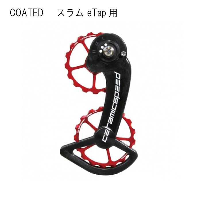 CeramicSpeed (セラミックスピード) OSPW 17T COATED スラム eTap用 レッド