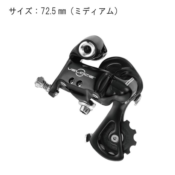 (20190104Campa2019)(Campy20180625価格改定)(Campypart 2018)(新品0420）■状態：新品■バリエーション 　ブラック 　 ショート 　ミディアム 　シルバー 　 ショート 　ミディアム ■スペック ・サイズ：55mm（ショート）、72.5mm（ミディアム） ・アウタープレート素材：アルミ　 ・リアスピード：10S ・重量：260g　 独自のウルトラシフトジオメトリー アルミ製パラレログラムで変速時の高い剛性、素早い動作、および正確性、摩擦の軽減など。ウルトラシフト アルミ製アッパー＆ローボデにより軽量化、高い剛性、摩擦の軽減をいたします。コンポーネントの製品寿命の向上に。