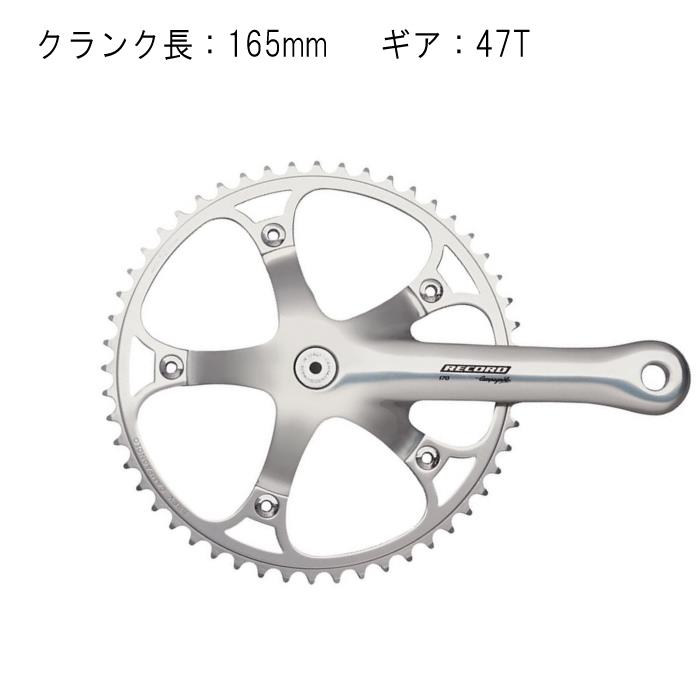 Campagnolo (カンパニョーロ) RECORD PISTA 165mm 47T クランク 【自転車】