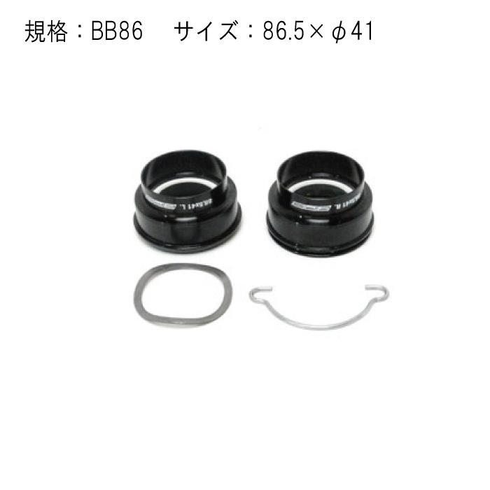 Campagnolo (カンパニョーロ) OS-FIT CUP UT BB86 86.5×41 ボトムブラケット 【自転車】