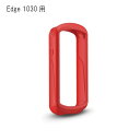 GARMIN (ガーミン) シリコンケース Edge 1030J専用 レッド