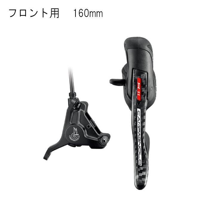 Campagnolo (カンパニョーロ) CAMPAGNOLO H11 EP左+前キャリパー 160mm