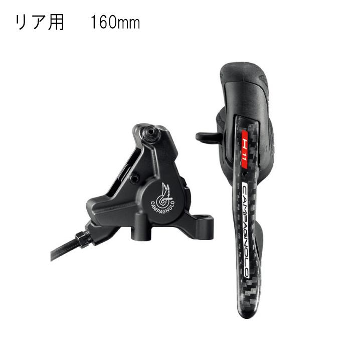 Campagnolo (カンパニョーロ) CAMPAGNOLO H11 EP左+後キャリパー 160mm