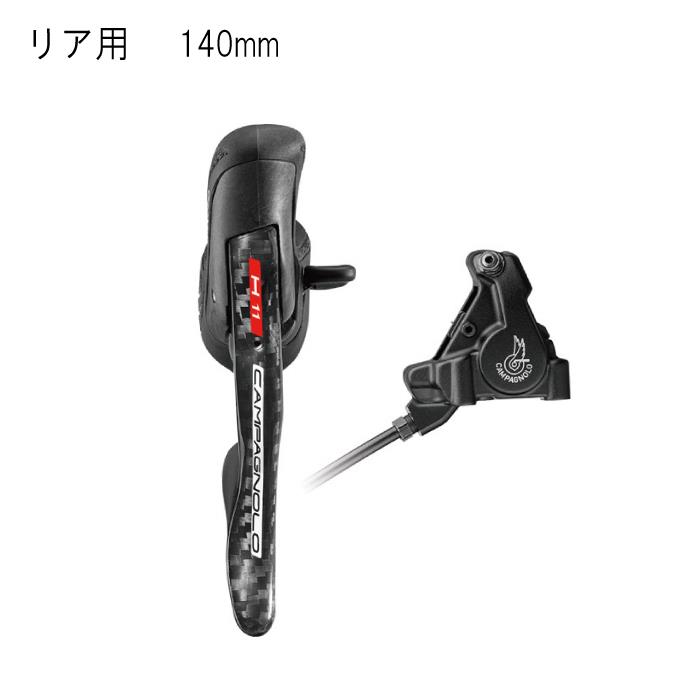 Campagnolo (カンパニョーロ) CAMPAGNOLO H11 EP右+後キャリパー 140mm